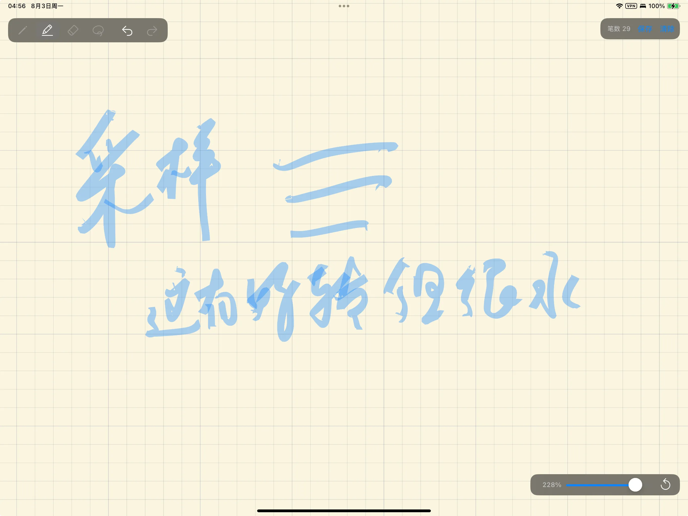 Blue highlighter handwriting captured on an iPad, with thin hooks visible at the starts and ends of several strokes.