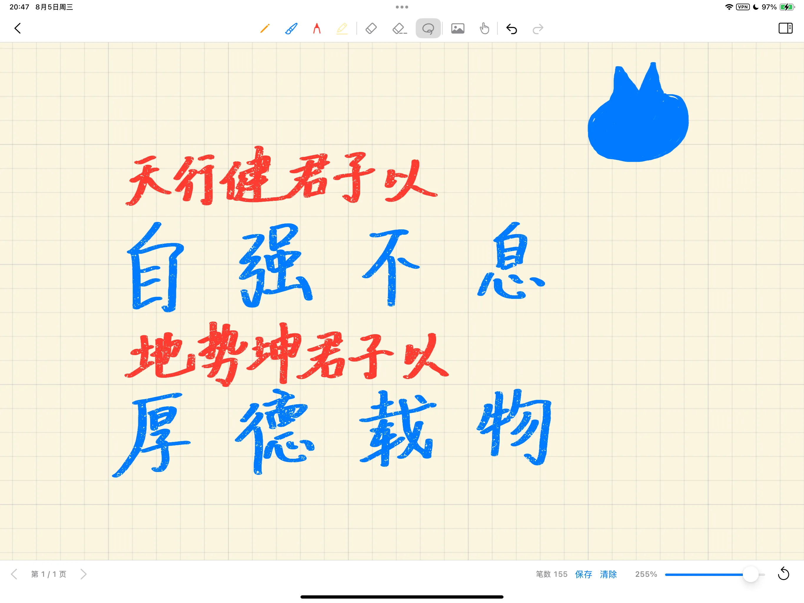 Lulucat Notes on an iPad at 255% zoom, displaying chalk handwriting in red and blue. The text reads "天行健,君子以自强不息;地势坤,君子以厚德载物" — a classical Chinese passage. A blue Lulucat mascot sits in the upper right. The bottom toolbar shows a stroke count of 155, Save, Clear, and a 255% zoom slider.