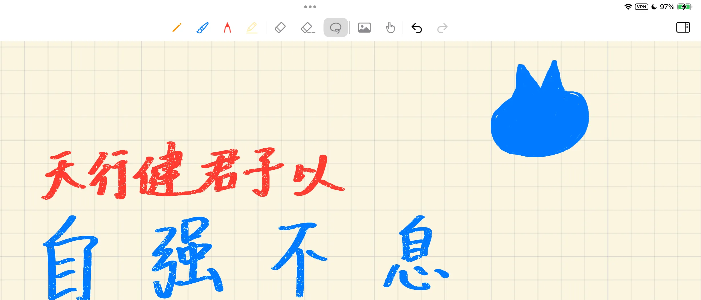 Cropped view of Lulucat Notes on iPad at 255% zoom, showing red and blue chalk handwriting of a classical Chinese passage, with parts of the app toolbar visible.