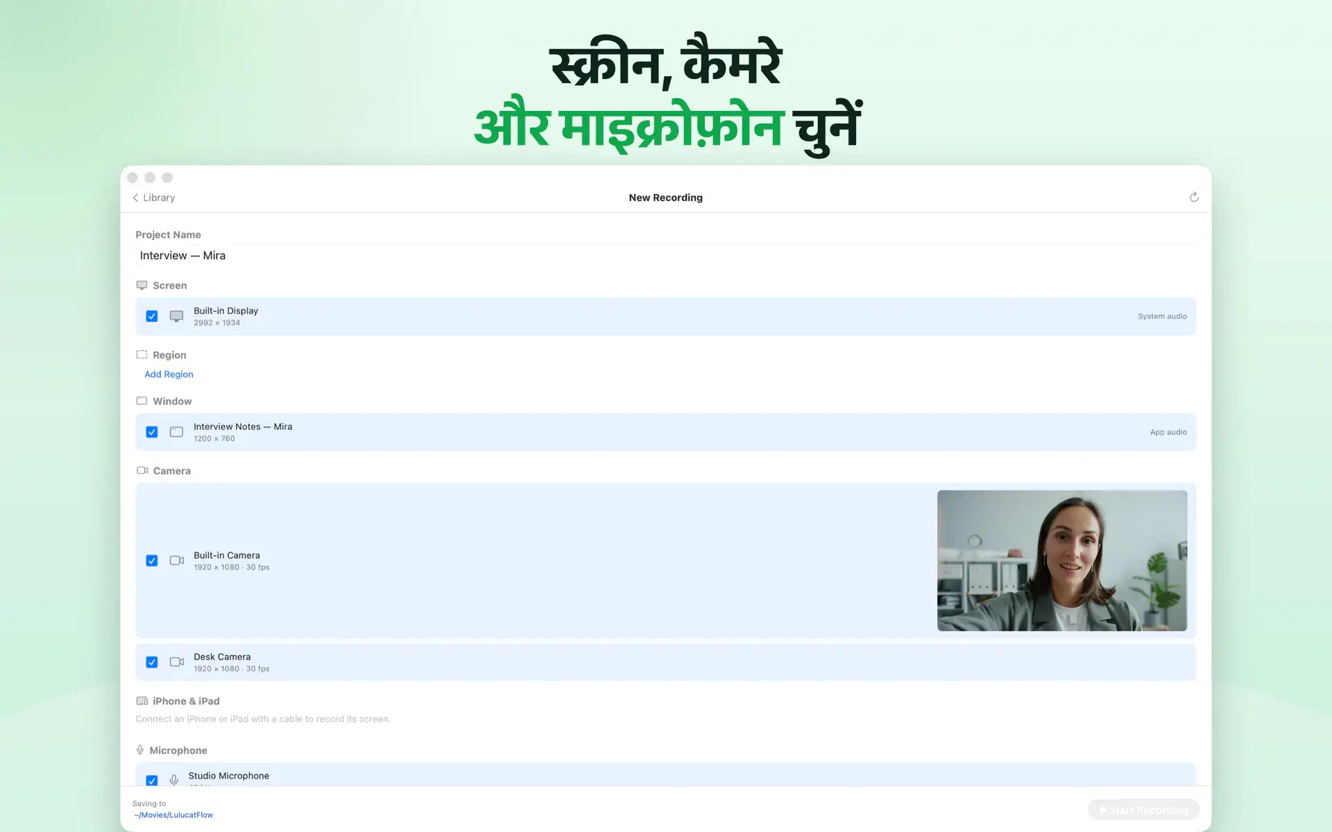 स्क्रीन, कैमरे और माइक्रोफ़ोन चुनें