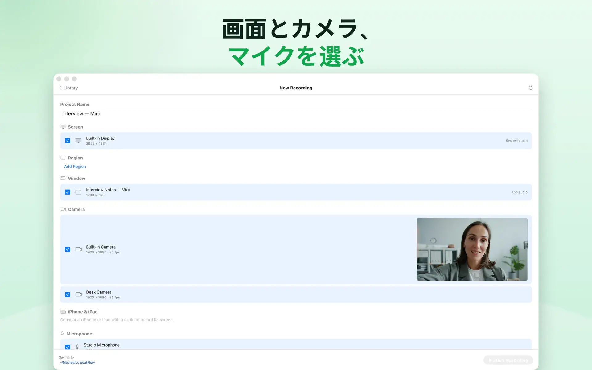 画面とカメラ、 マイクを選ぶ