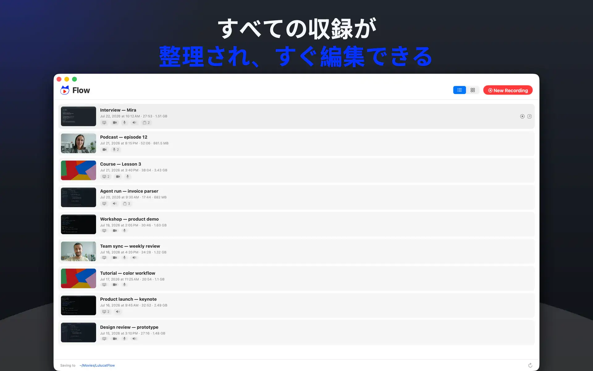 すべての収録が 整理され、すぐ編集できる
