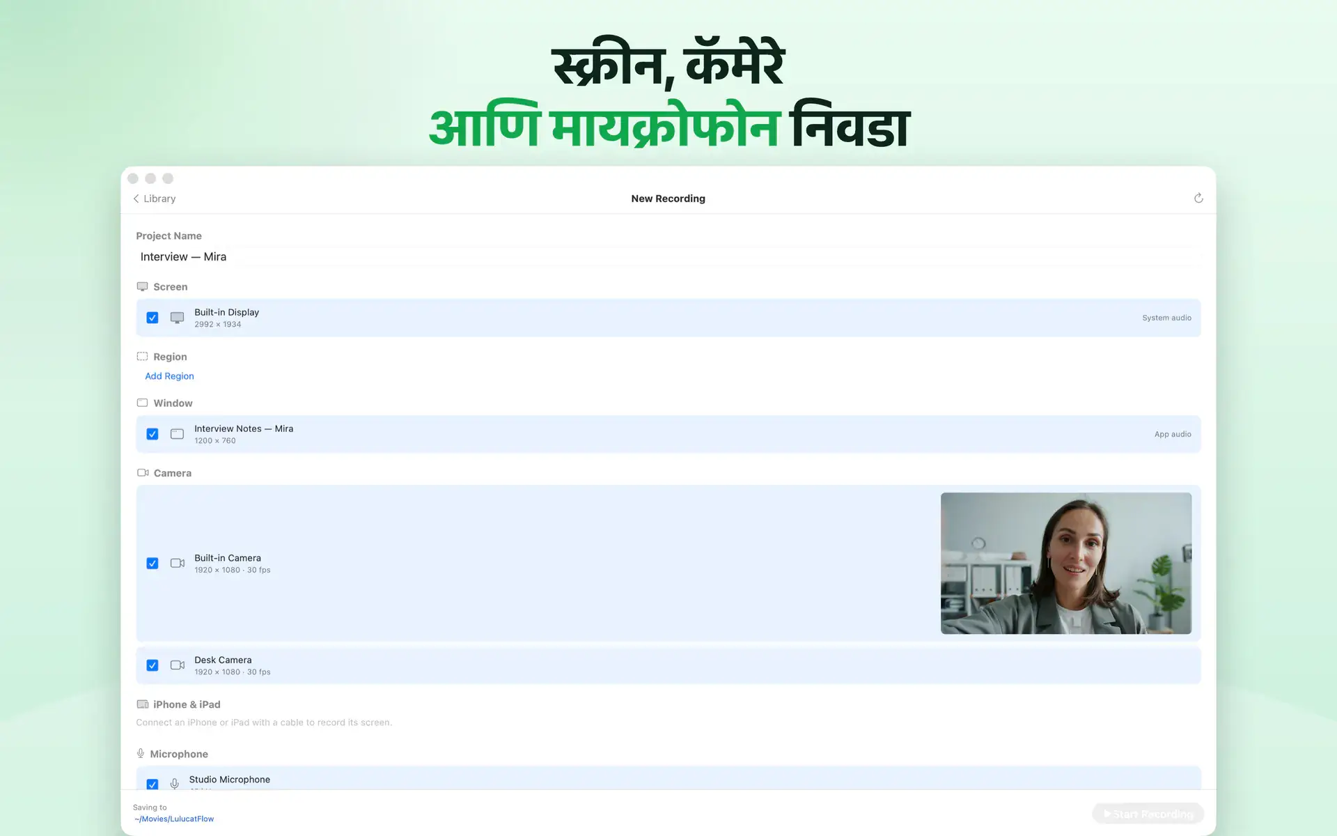 स्क्रीन, कॅमेरे आणि मायक्रोफोन निवडा