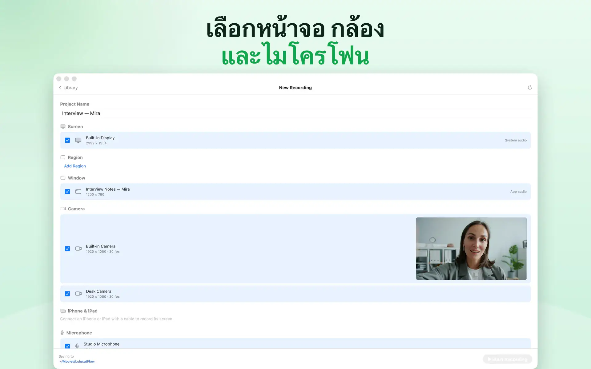 เลือกหน้าจอ กล้อง และไมโครโฟน