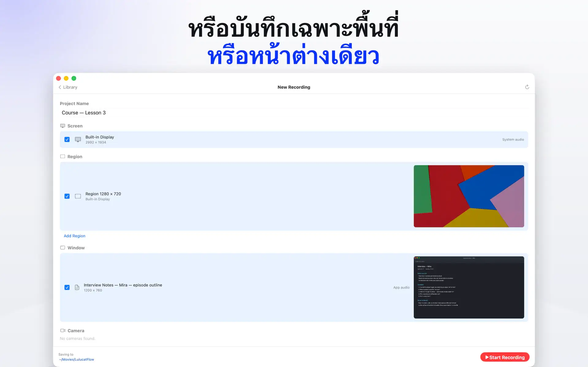 หรือบันทึกเฉพาะพื้นที่ หรือหน้าต่างเดียว