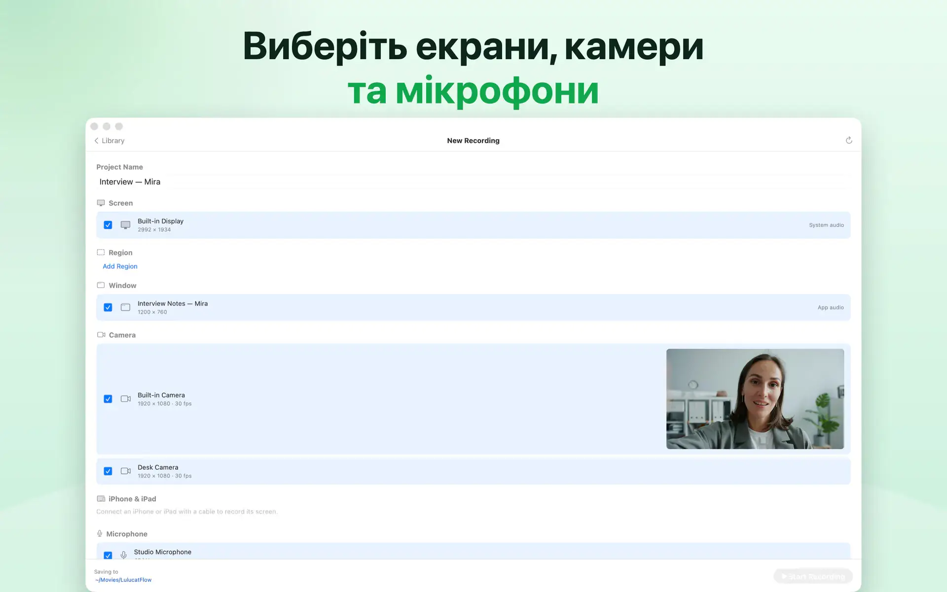 Виберіть екрани, камери та мікрофони