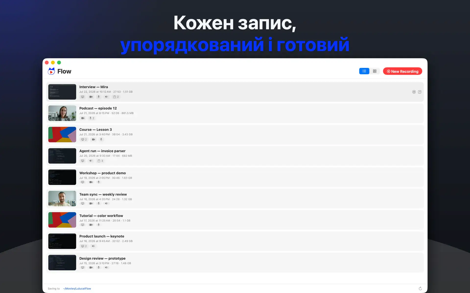 Кожен запис, упорядкований і готовий